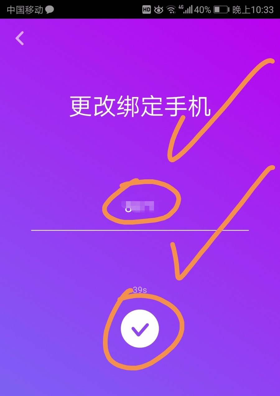 在抖音APP中解除手机绑定的具体操作 抖音APP中解除手机绑定的具体操作 互联百科 第8张