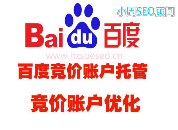 杭州SEO:百度首屏竞价提高质量度-省钱的竞价推广