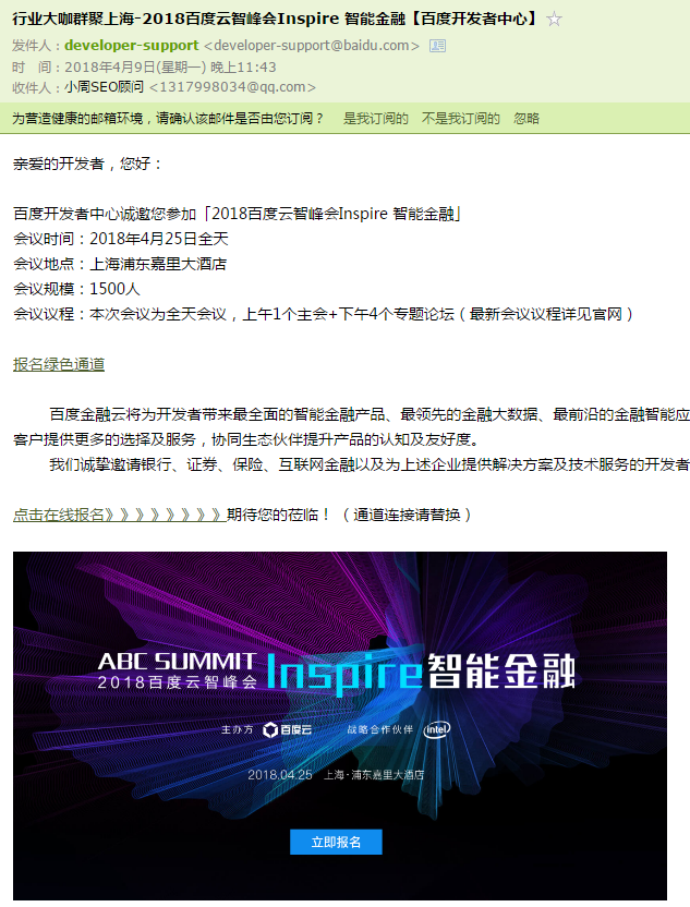 2018百度云智峰会Inspire 智能金融【百度开发者中心】