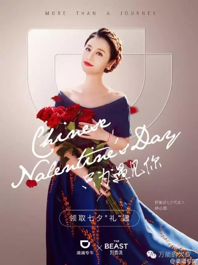   【案例集合】总有一款适合你，七夕借势第一弹 业界新闻 第4张