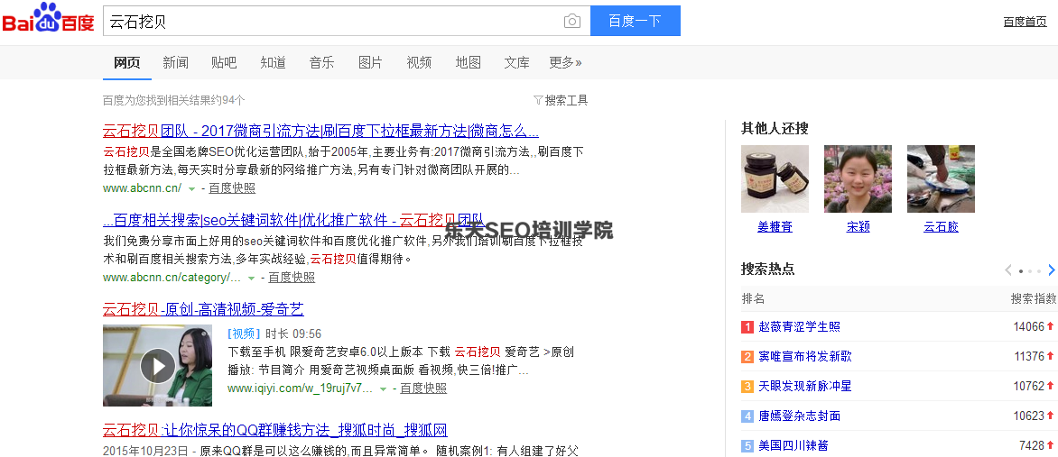 百度SEO培训：如何轻松实现百度右侧排名相关搜索？