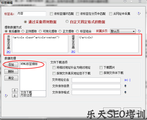 火车头采集内容规则设置技巧