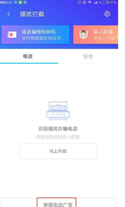 腾讯手机管家举报牛皮癣的图文教程 互联百科 第3张 腾讯手机管家举报牛皮癣的图文教程 腾讯手机管家举报牛皮癣的图文教程 互联百科 第3张