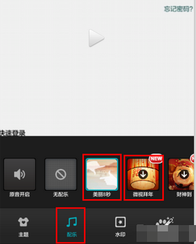 微视中制作出音乐相册的具体流程讲解 互联百科 第6张 微视中制作出音乐相册的具体流程讲解 微视中制作出音乐相册的具体流程讲解 互联百科 第6张