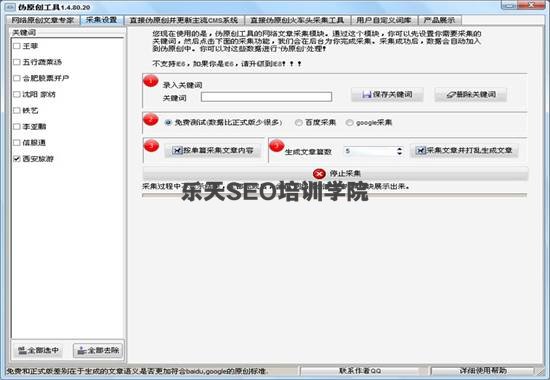 clip_image003.jpg 石青伪原创工具使用教程