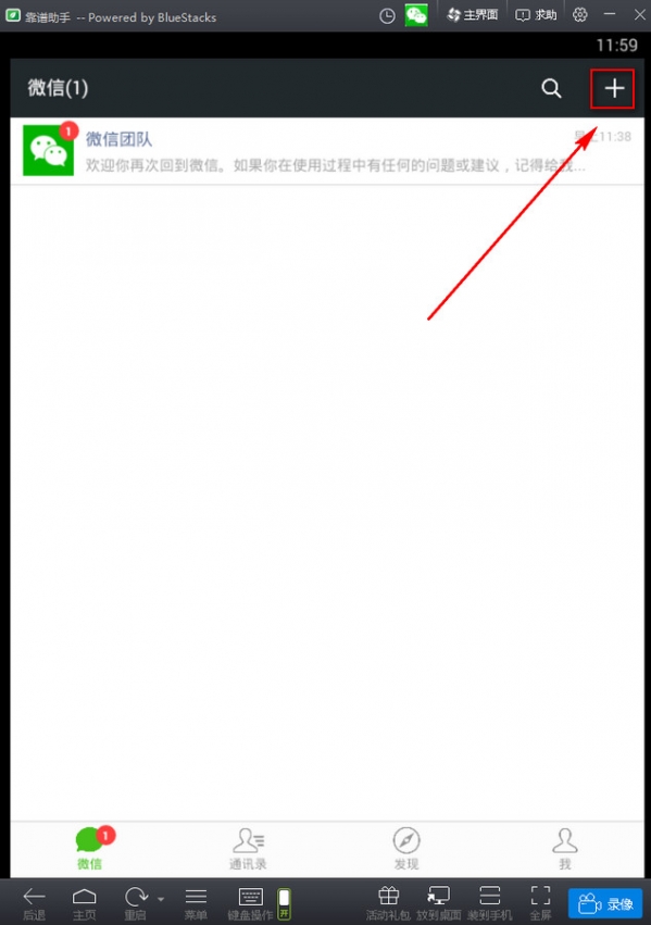 微信电脑版怎么加好友微信电脑版加好友教程