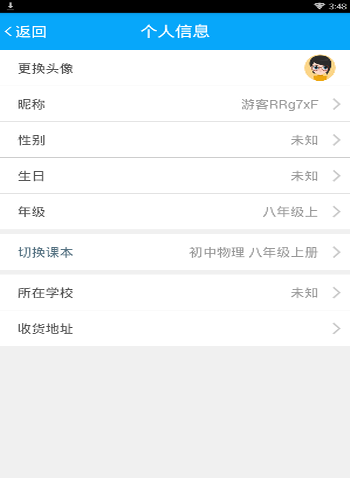 物理大师APP切换课本的图文操作 物理大师APP切换课本的图文操作 业界杂谈 第3张