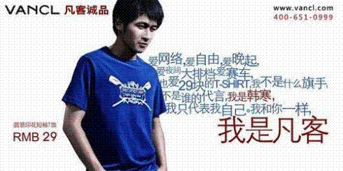 从凡客体看多元化互动的网络营销