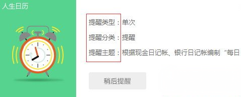 人生日历中使用提醒功能步骤 业界杂谈 第4张 人生日历APP中使用提醒功能的具体步骤 人生日历中使用提醒功能步骤 业界杂谈 第4张