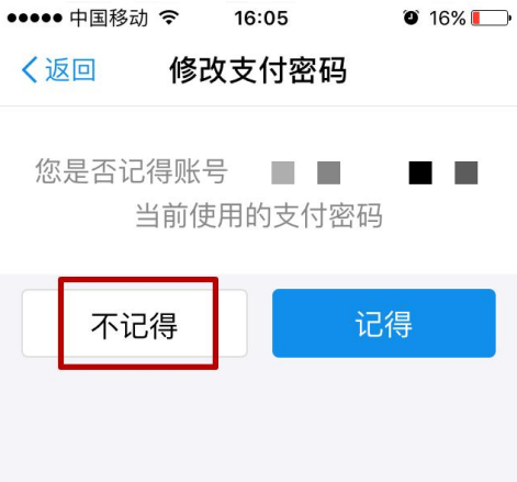 支付宝支付密码的找回方法详解 支付宝支付密码的找回方法详解 互联百科 第4张