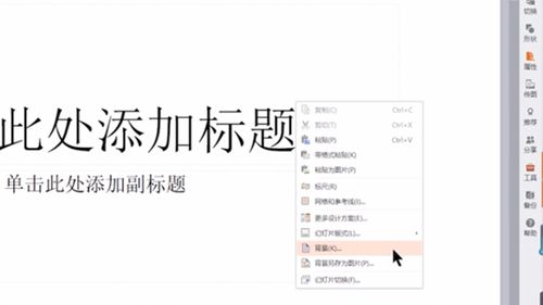  ppt怎么设置背景？ 互联百科 第2张