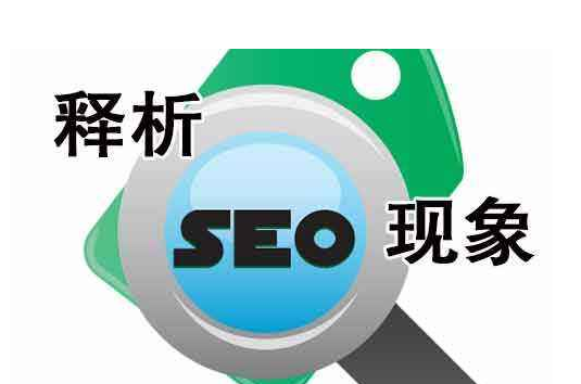 2018年SEO行业现状以及从业者建议