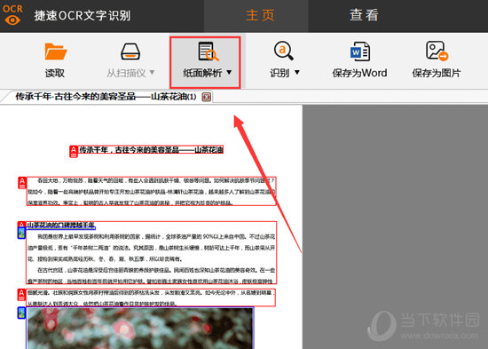 捷速OCR怎么把PDF图片转换成Word文档 PDF转Word看完你就懂了 互联百科 第2张 捷速OCR怎么把PDF图片转换成Word文档 PDF转Word看完你就懂了 互联百科 第2张