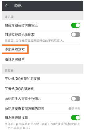 微信如何设置手机号码不能添加好友? 微信设置禁止手机加好友方法 互联百科 第3张 微信如何设置手机号码不能添加好友? 微信设置禁止手机加好友方法 互联百科 第3张