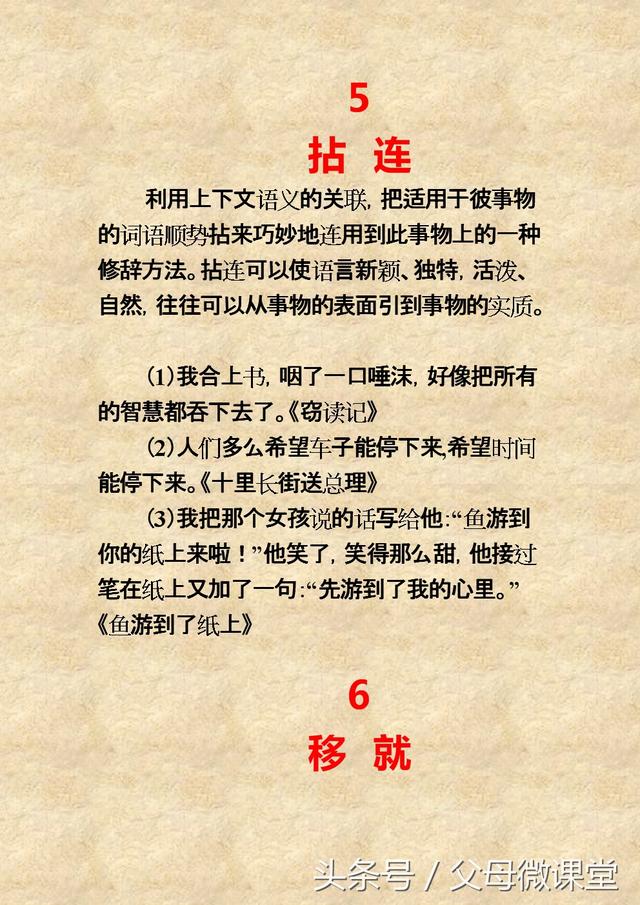 修辞手法有哪些种,常见的20句修辞手法大全(收藏) 共享经济 第4张 修辞手法有哪些种,常见的20句修辞手法大全(收藏) 共享经济 第4张