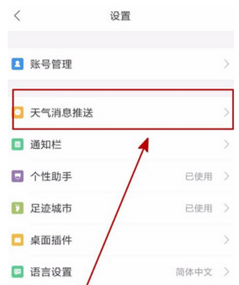 墨迹天气中设置降雨提醒的具体流程