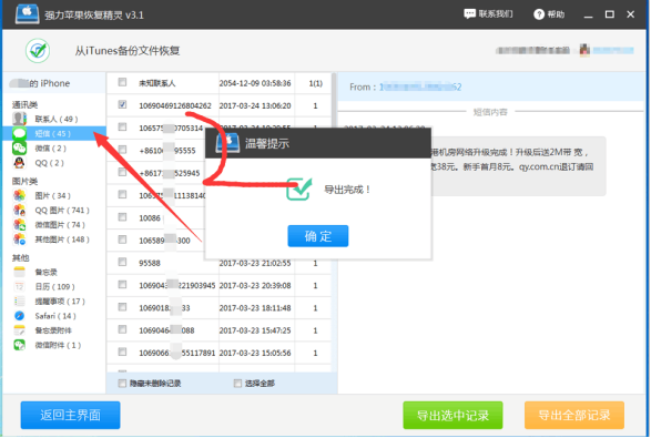 iPhone手机短信误删怎么恢复?苹果一键恢复技巧 互联百科 第5张 iPhone手机短信误删怎么恢复?苹果一键恢复技巧 互联百科 第5张