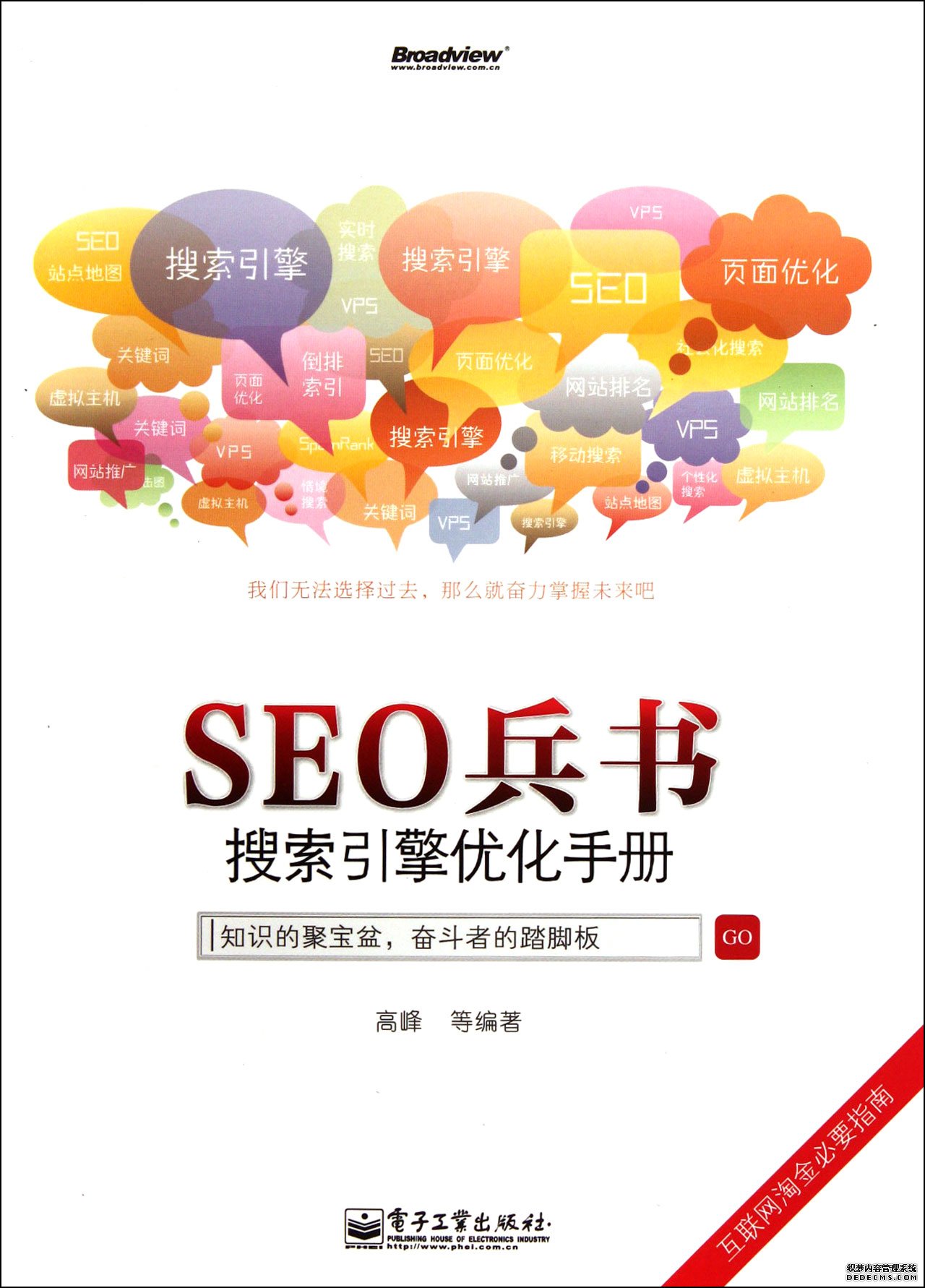  「最新SEO」陕西seo告诉你SEO到底该怎么发展！ 站长资讯 第2张