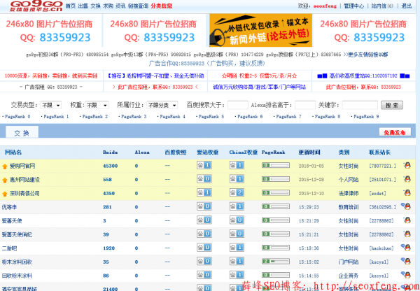 交换友情链接的方法和注意事项(一) 业界新闻 第2张 友情链接交换平台.png 交换友情链接的方法和注意事项(一) 业界新闻 第2张