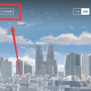 火萤怎么设置动态锁屏 火萤视频桌面怎么设置 互联百科 第3张 火萤怎么设置动态锁屏 火萤视频桌面怎么设置 互联百科 第3张