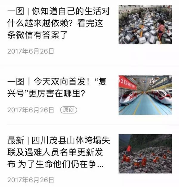 还在用“震惊体”就OUT啦!看看他们怎么取标题! 自媒体运营 第8张 还在用“震惊体”就OUT啦!看看他们怎么取标题! 自媒体运营 第8张