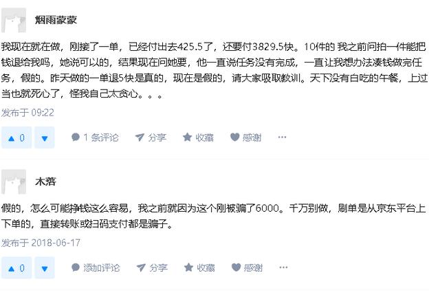 网上的淘宝刷手可靠吗,来看看这网上刷到单被骗过程吧!p本站声明:网站内容来源于网络,如有侵权,请联系我们,我们将及时处理/p互联百科第3张 网上的淘宝刷手可靠吗,来看看这网上刷到单被骗过程吧!p/p本站声明:网站内容来源于网络,如有侵权,请联系我们,我们将及时处理/p互联百科第3张