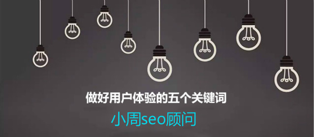 集众思供求:做好用户体验的五个关键词