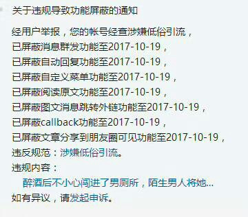 大量微信公众号因涉及色情内容和低俗小说被封 业界杂谈 第2张 大量微信公众号因涉及色情内容和低俗小说被封 微新闻 第2张 大量微信公众号因涉及色情内容和低俗小说被封 业界杂谈 第2张