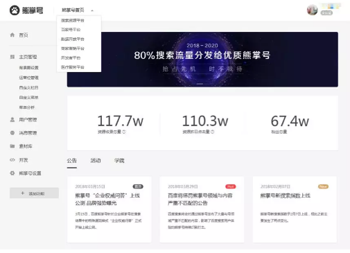 【熊掌号】好消息~熊掌号平台要升级啦！