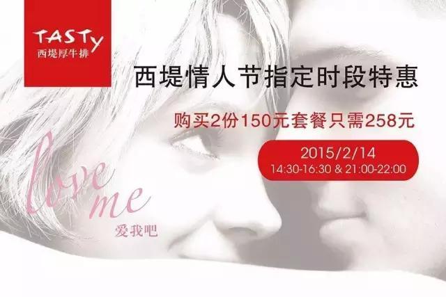  情人节马上来临了，店面的营销活动有思路了吗？ 网络营销 第3张