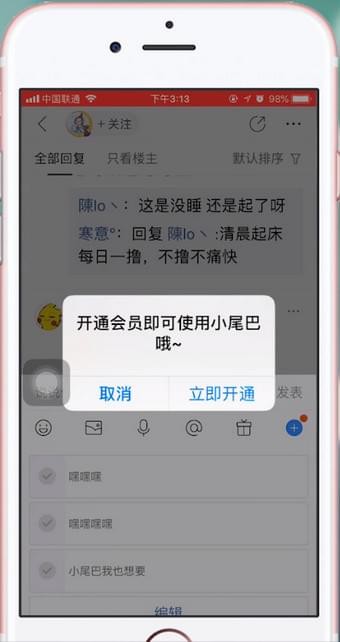 百度贴吧app设置小尾巴的具体操作步骤 互联百科 第5张 百度贴吧app设置小尾巴的具体操作步骤 互联百科 第5张