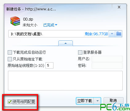  迅雷新建批量任务的使用方法 互联百科 第5张