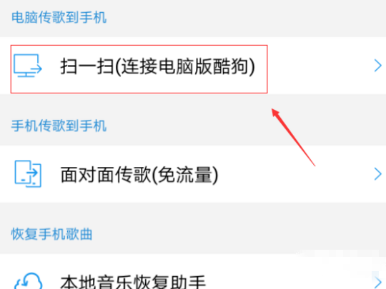 酷狗音乐电脑端歌曲传到手机的操作教程 互联百科 第5张 把酷狗音乐电脑端歌曲传到手机的操作教程 酷狗音乐电脑端歌曲传到手机的操作教程 互联百科 第5张