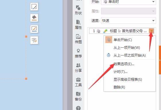 在PPT中设置文字打字机动画效果的图文教程 PPT中设置文字打字机动画效果教程 互联百科 第7张