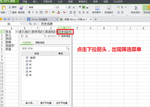 excel怎么筛选? 互联百科 第3张 excel怎么筛选? 互联百科 第3张