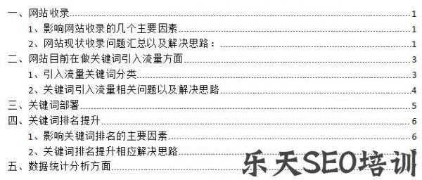 虫虫SEO：网站SEO问题诊断解决思路