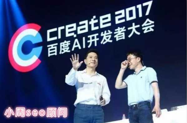 李彦宏和陆奇在百度AI开发者大会上