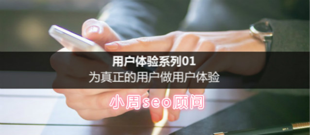 用户体验为中心