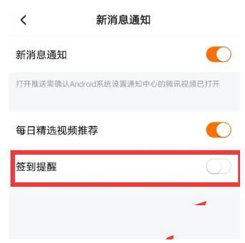 腾讯视频开启签到提醒的操作流程 互联百科 第5张 腾讯视频开启签到提醒的操作流程 腾讯视频开启签到提醒的操作流程 互联百科 第5张