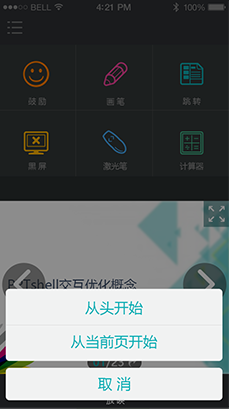101教育ppt使用手册之控制之中功能介绍