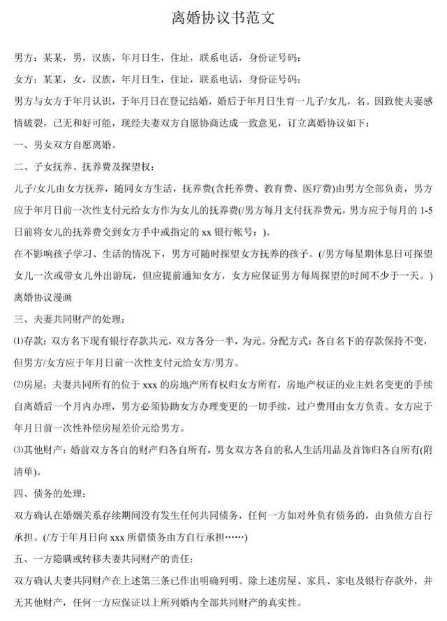  离婚协议书怎么写？2019年离婚协议书范本收好了，这样才具法律效力！ 共享经济 第4张