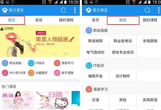 腾讯课堂的具体使用流程介绍