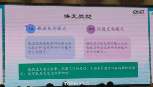 中国快充标准详细介绍 中国手机快充技术介绍一览 业界杂谈 第3张 手机快充 中国快充标准详细介绍 中国手机快充技术介绍一览 业界杂谈 第3张
