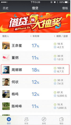 借贷宝里借钱功能的使用讲解