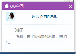 QQ空间说说不弹出窗口如何设置怎么设置QQ空间说说不弹窗