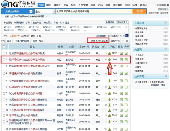  如何在中国知网下载论文 互联百科 第4张