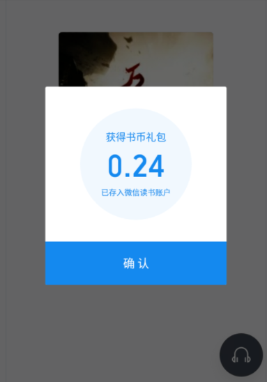 微信读书里免费得书币的基础操作 业界杂谈 第5张 在微信读书里免费得书币的基础操作 微信读书里免费得书币的基础操作 业界杂谈 第5张