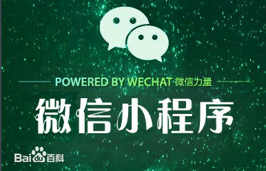 微信小程序是什么,小程序能做什么？