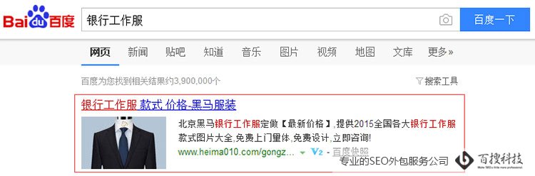 【黑马工作服seo案例】黑马服饰（工作服行业）