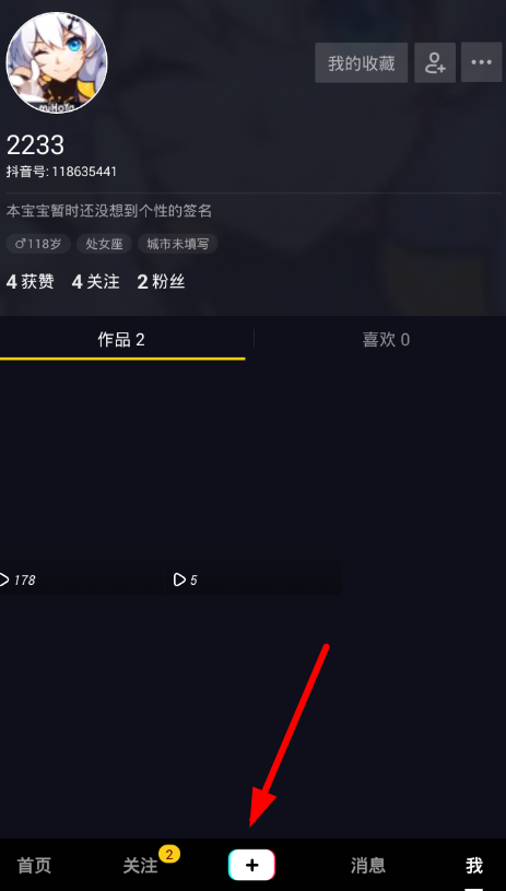 抖音中拍摄出倒影视频的操作步骤